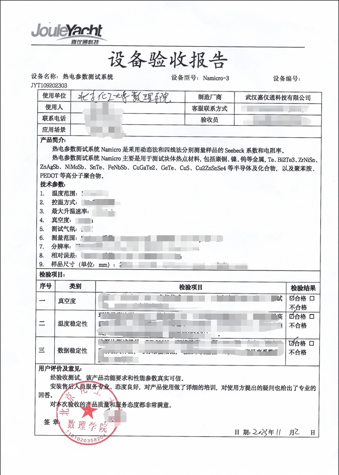 北京化工大學順利驗收嘉儀通Namicro-3-熱電參數測試系統