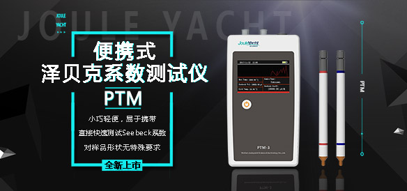 新品上市丨嘉儀通【便攜式熱電參數測試儀PTM】，了解一下？