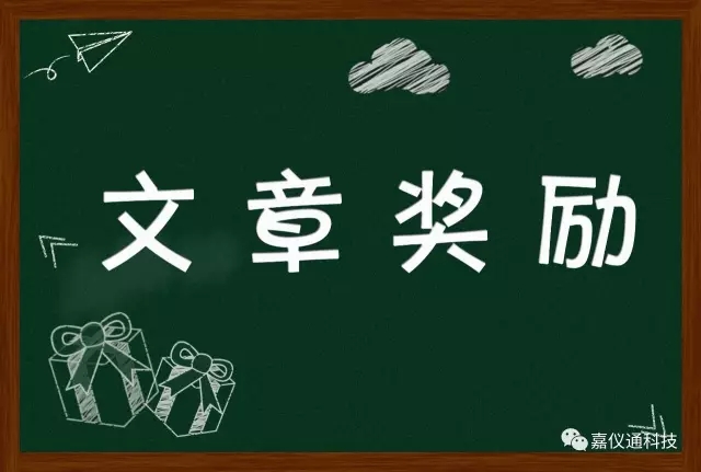 嘉儀通文章獎勵數量再創新高，Namicro系列文章已累計獎勵近30篇！